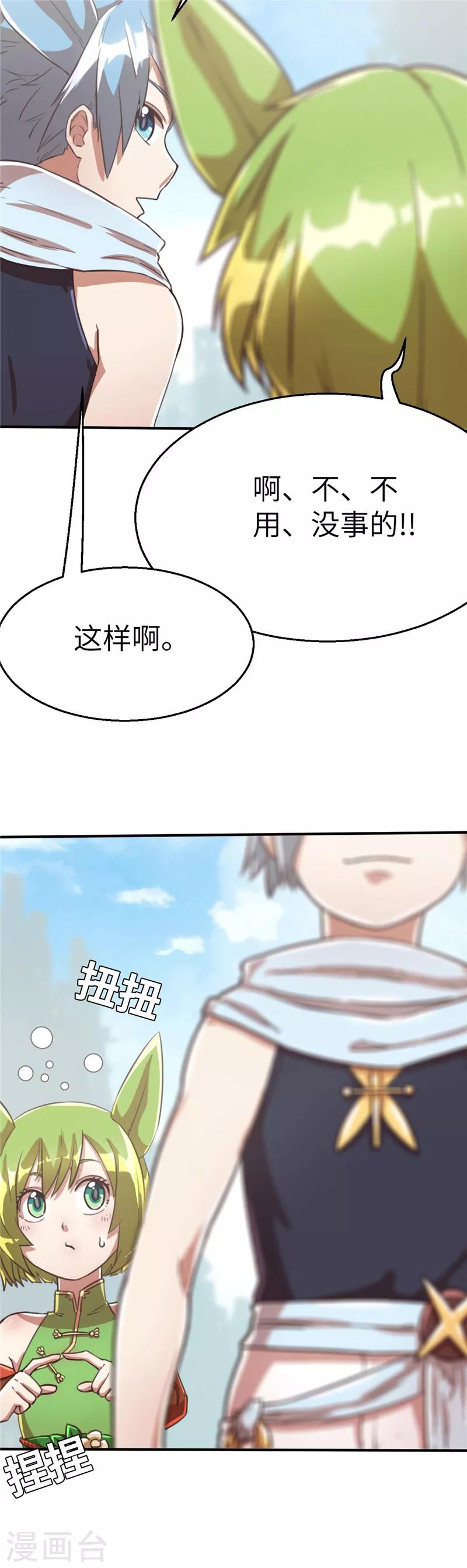 第81话 带路-第88话