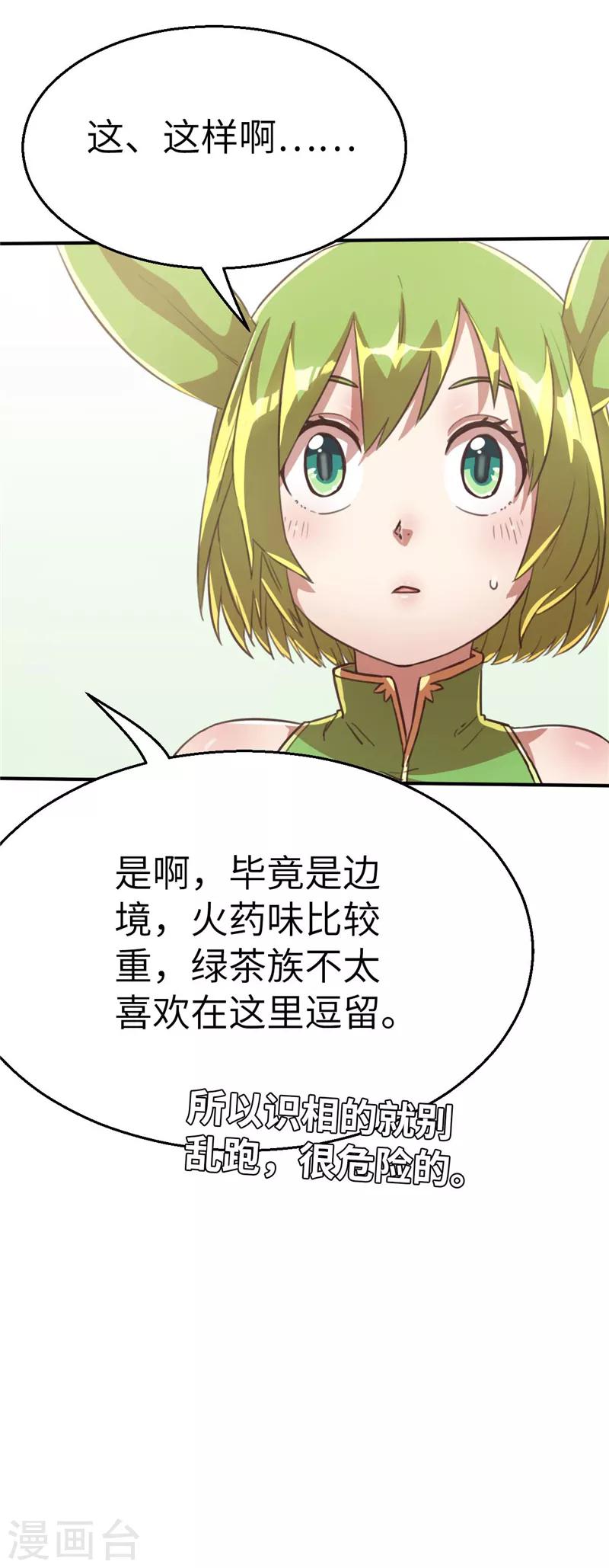 第81话 带路-第88话