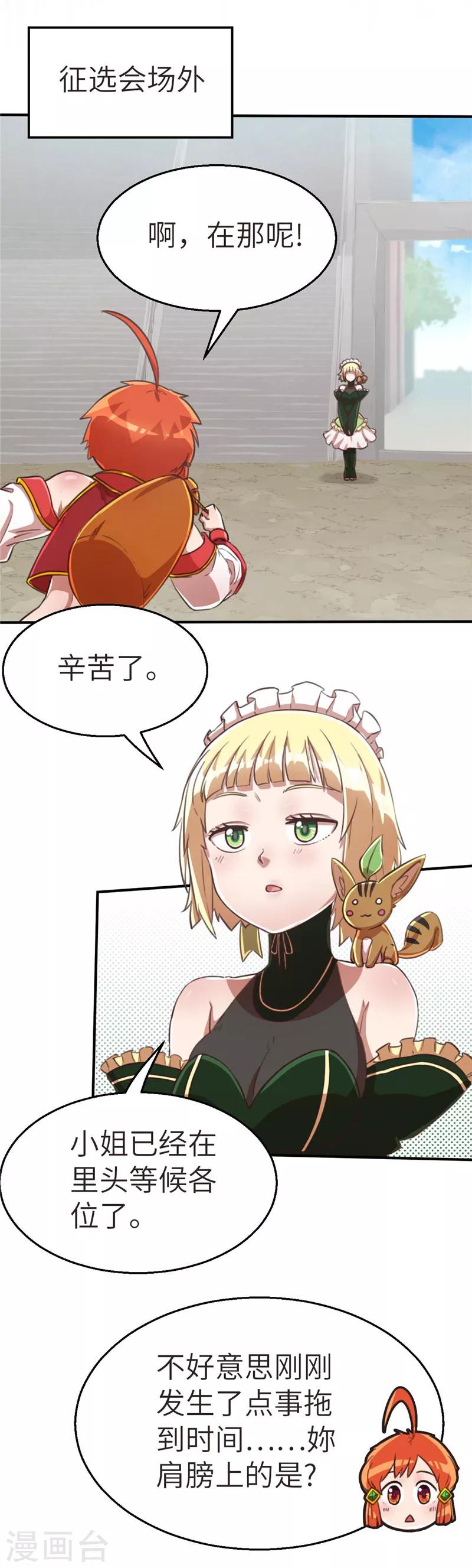 第83话 那个戴斗篷的-第90话