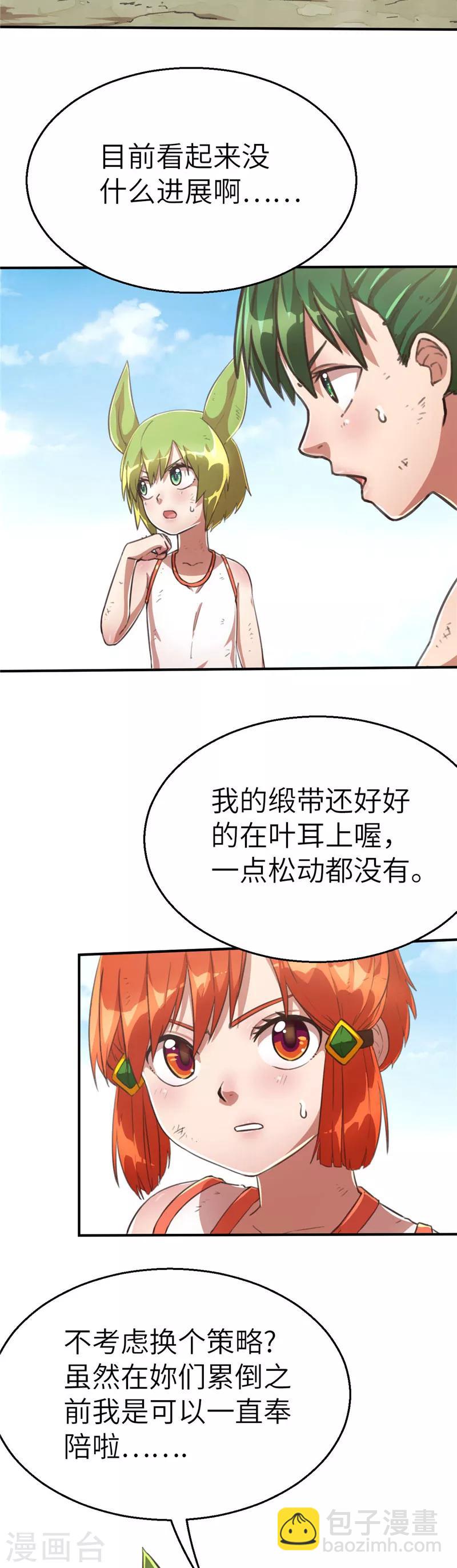 第85话 抢头带-第92话