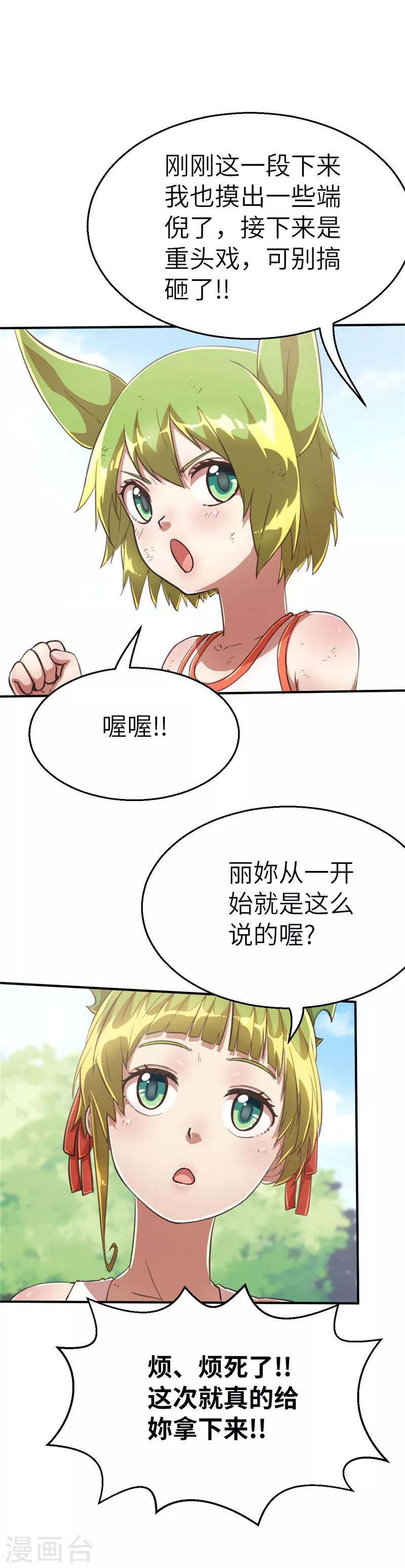 第85话 抢头带-第92话