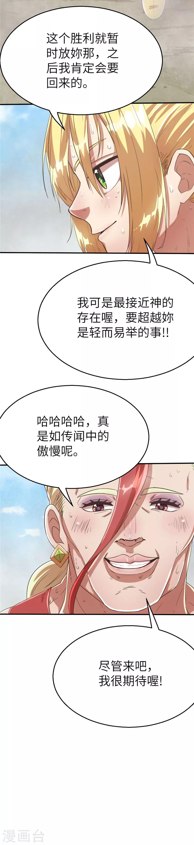 第87话 远远不够-第94话