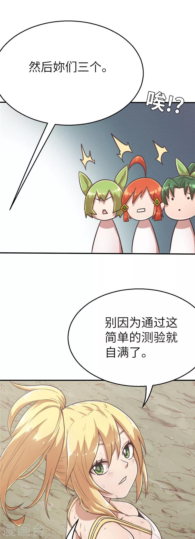 第87话 远远不够-第94话