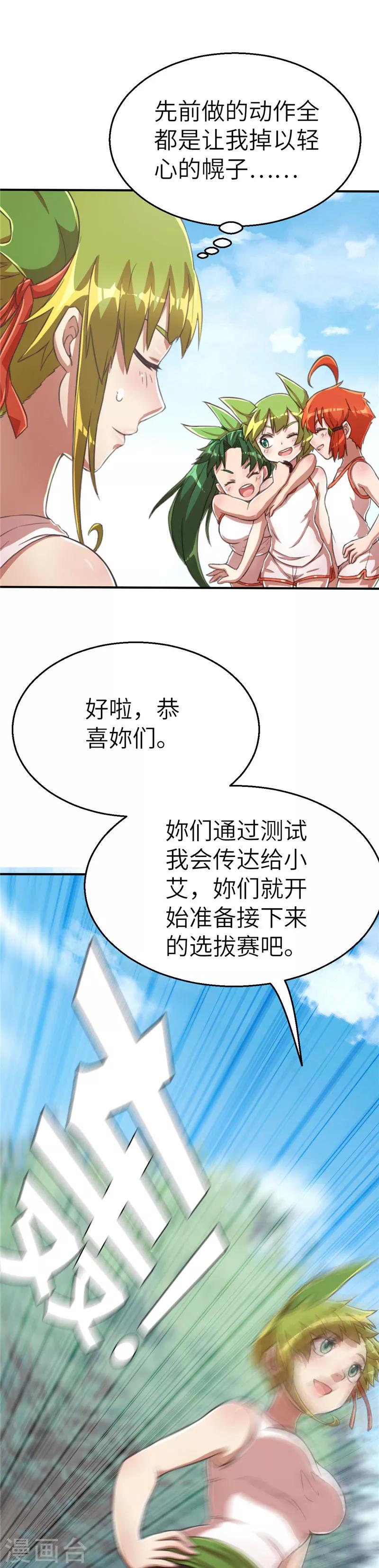第87话 远远不够-第94话