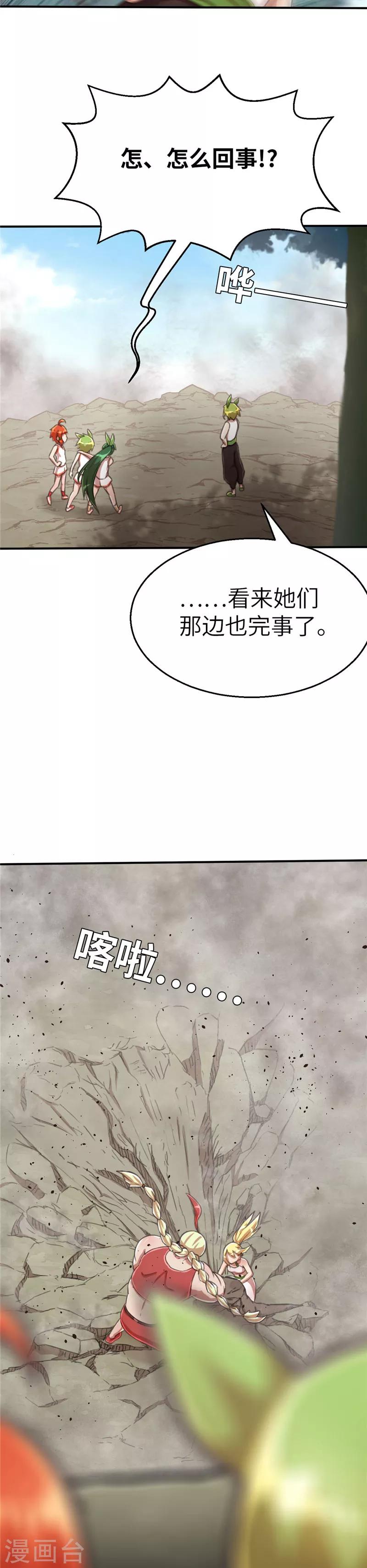 第87话 远远不够-第94话