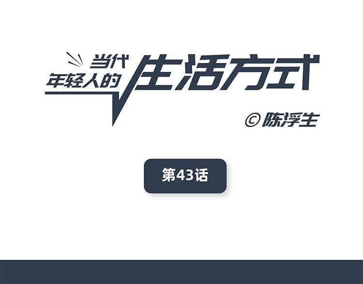 第41-43话-第18话