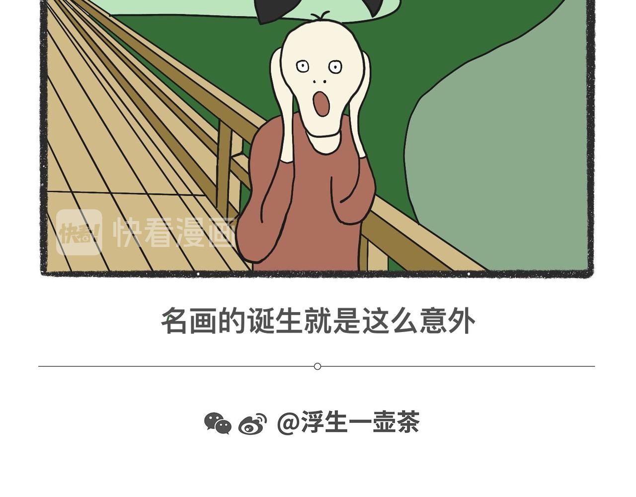 脑洞小开(29-32)-第54话