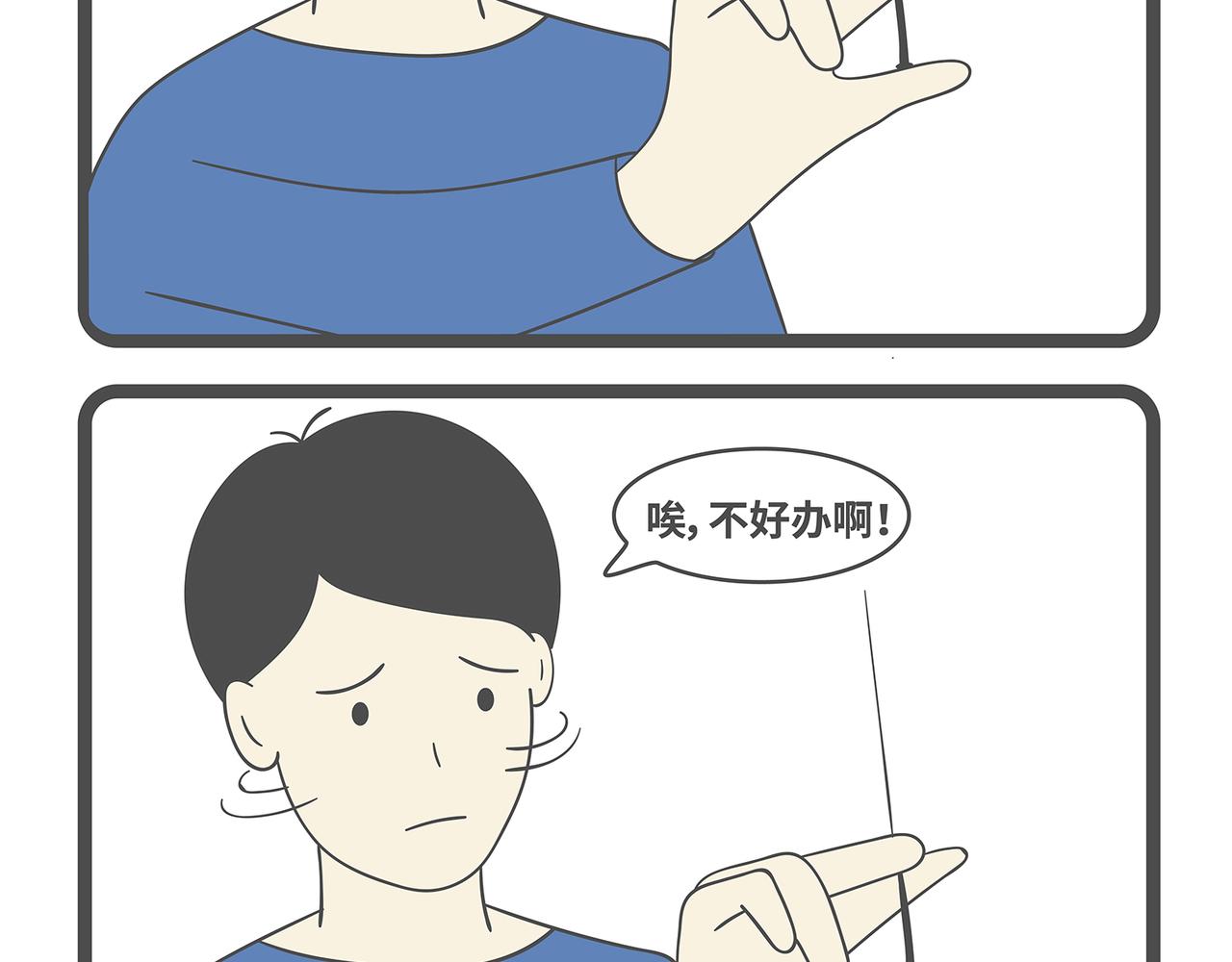 脑洞小开(29-32)-第54话