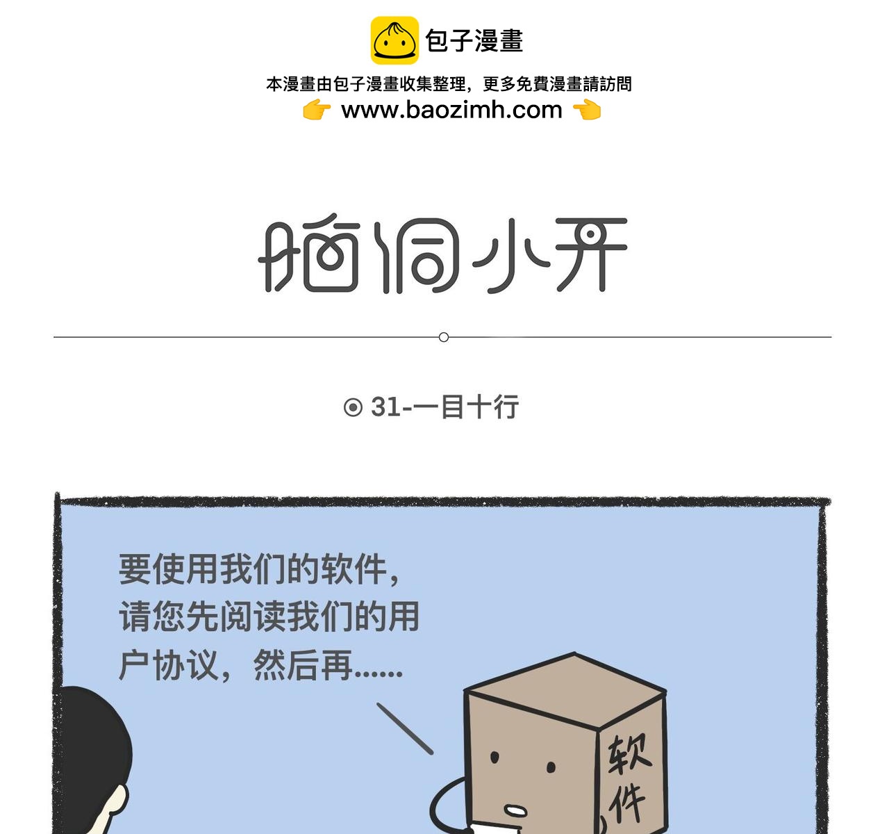 脑洞小开(29-32)-第54话