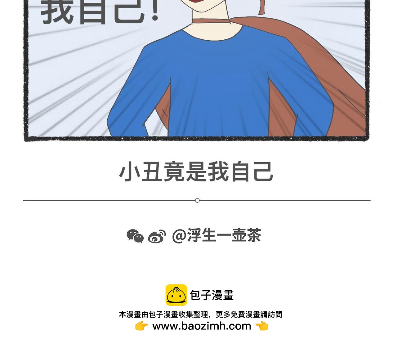 脑洞小开(37-40)-第56话