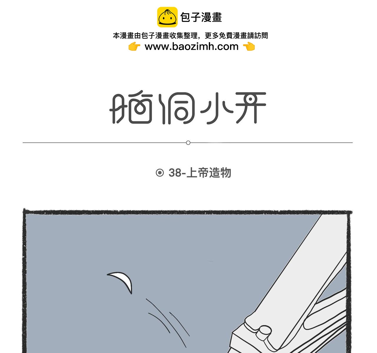 脑洞小开(37-40)-第56话