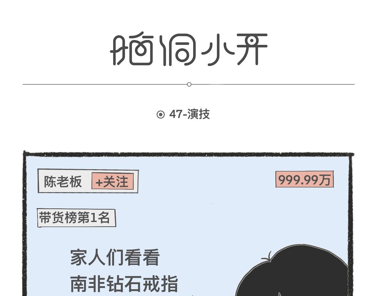 脑洞小开(45-48)-第58话