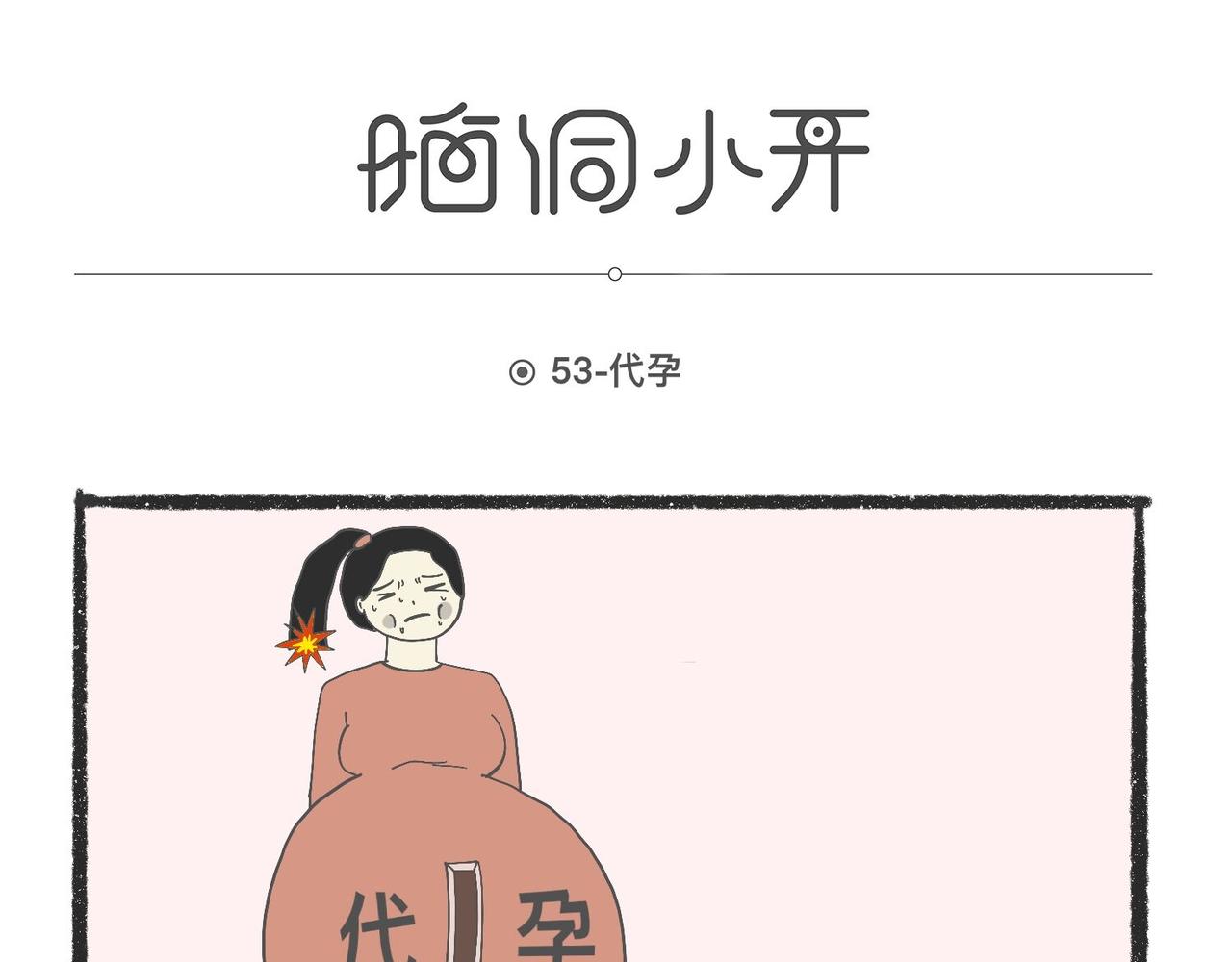 脑洞小开(53-56)-第60话