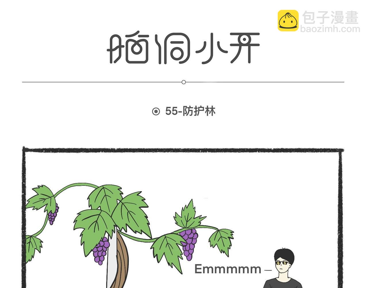脑洞小开(53-56)-第60话