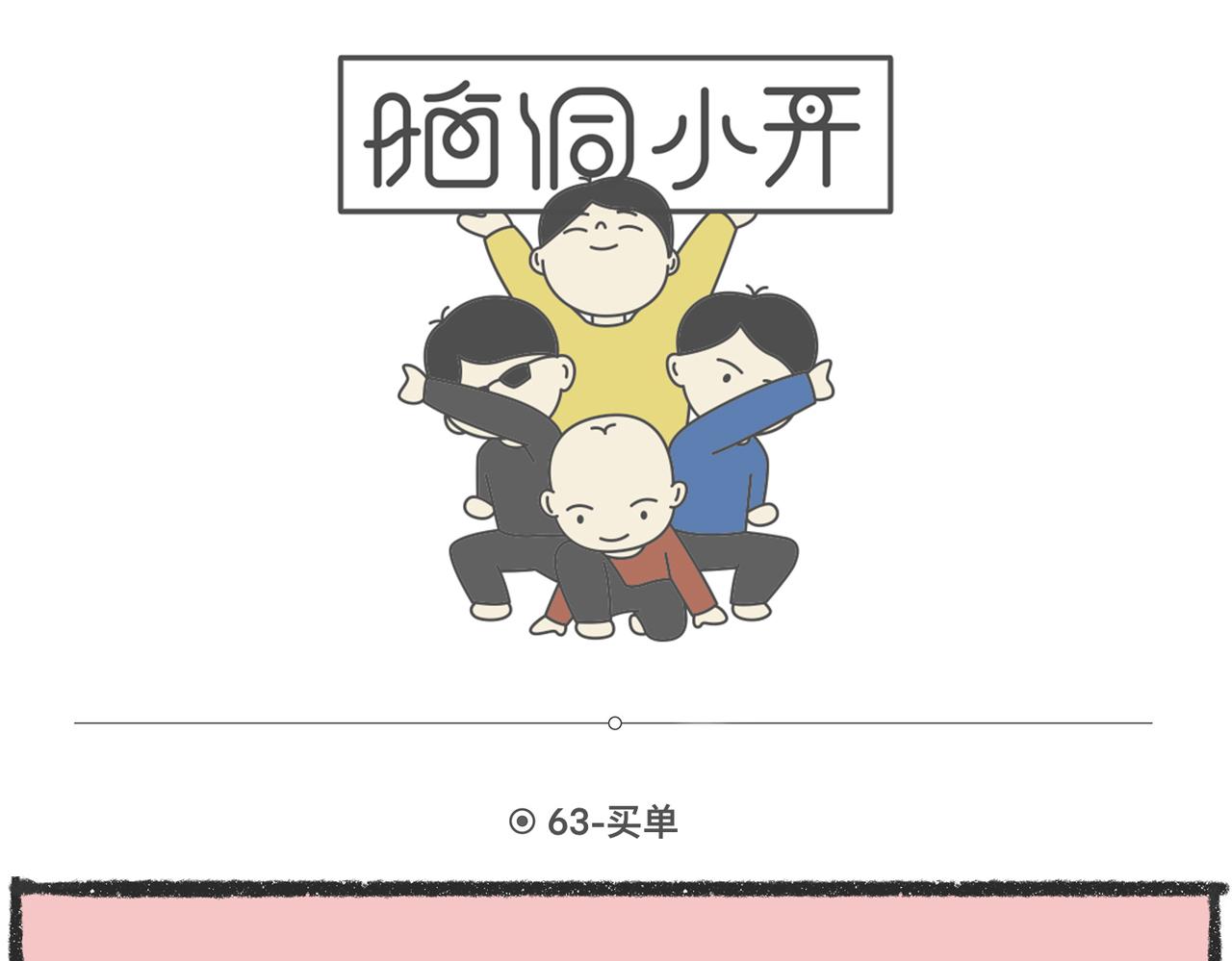 脑洞小开(61-63)-第62话