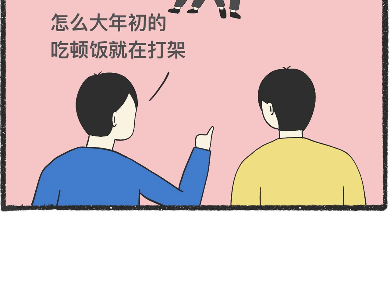 脑洞小开(61-63)-第62话