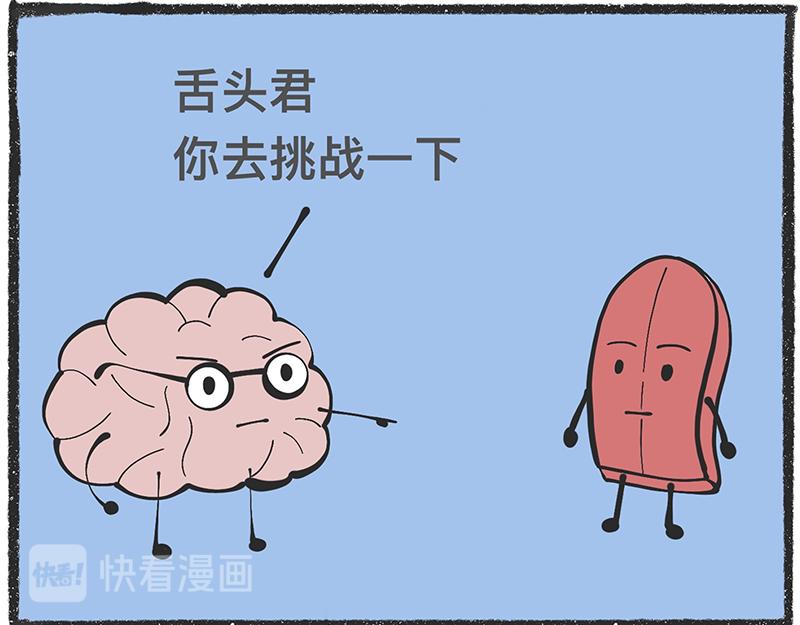 脑洞小开（72-73）-第66话