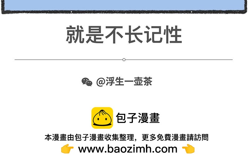 脑洞小开（72-73）-第66话