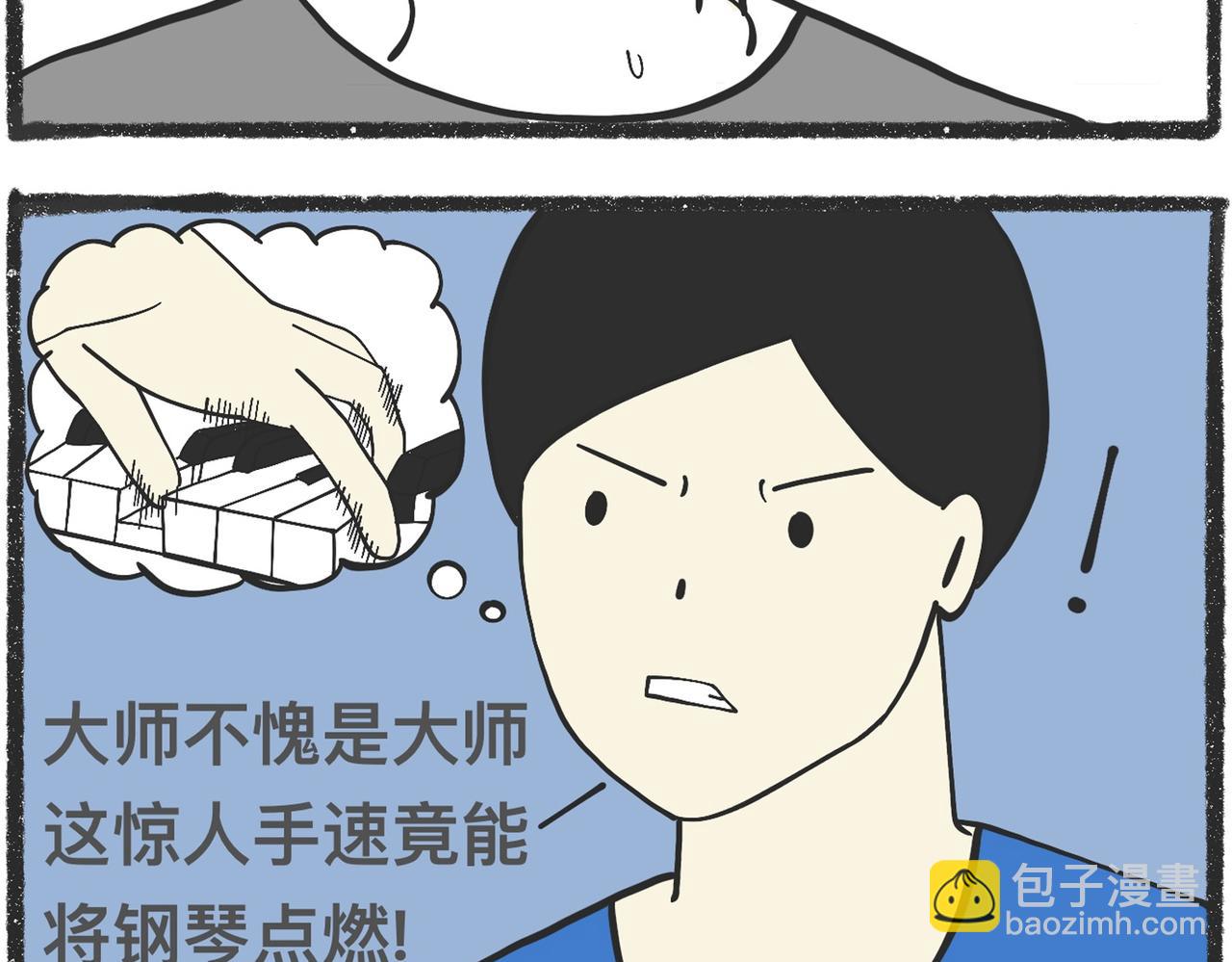 脑洞小开（72-73）-第66话