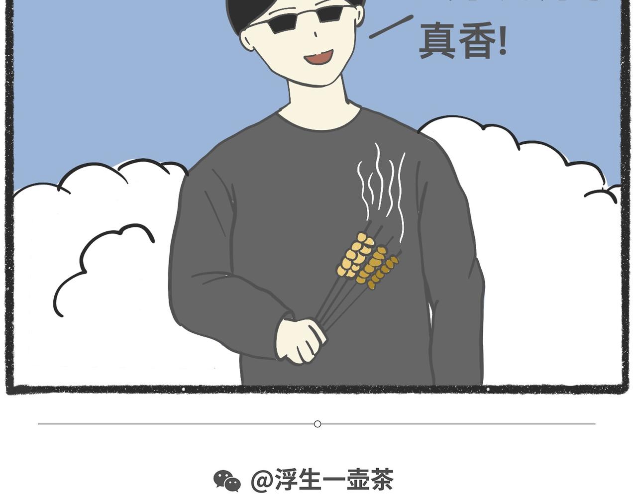 脑洞小开（72-73）-第66话