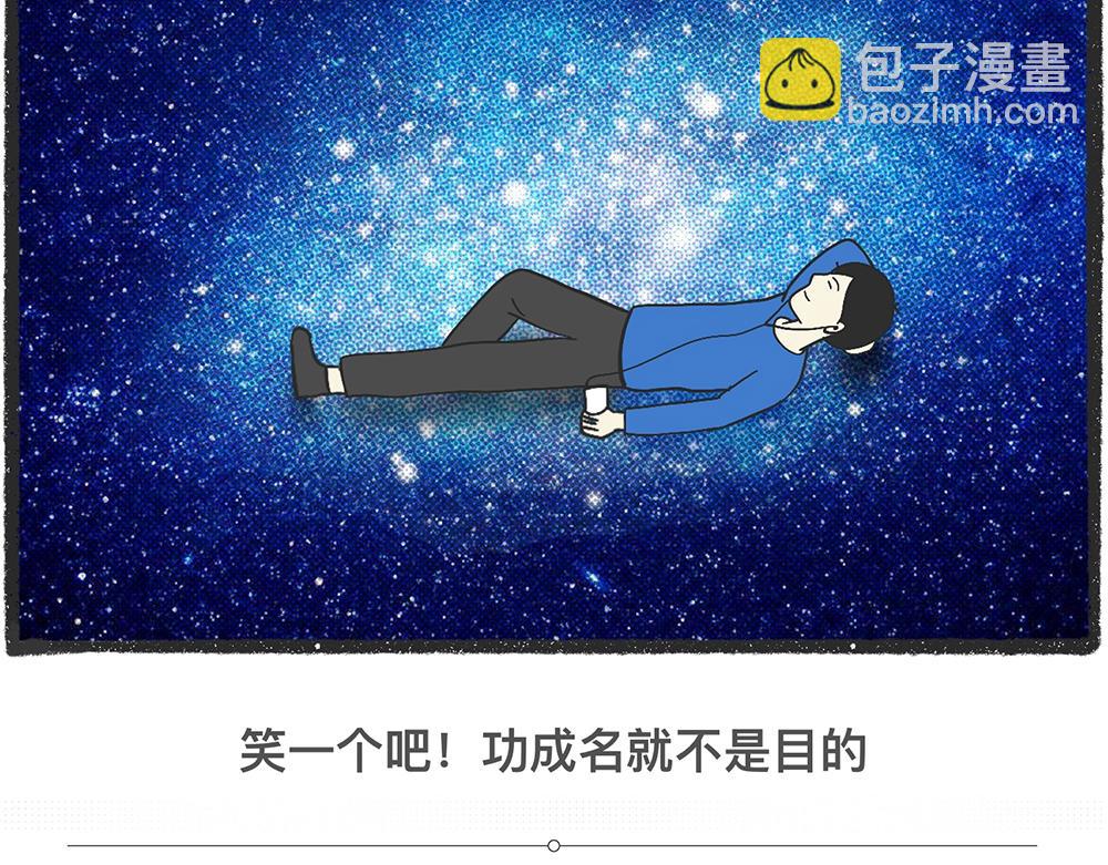 脑洞小开（76-77）-第68话