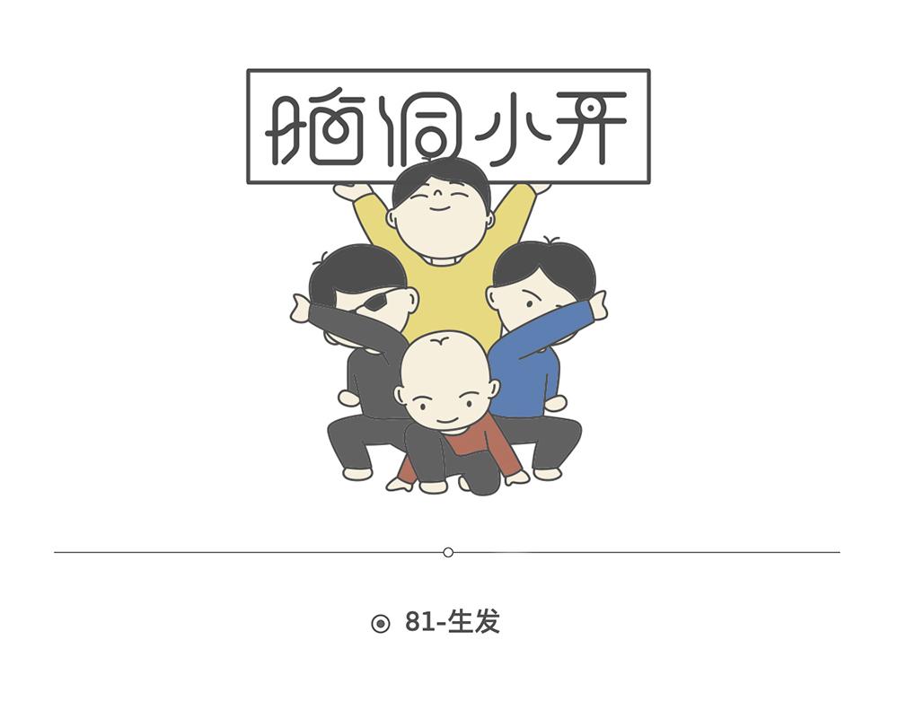 脑洞小开(80-81)-第70话