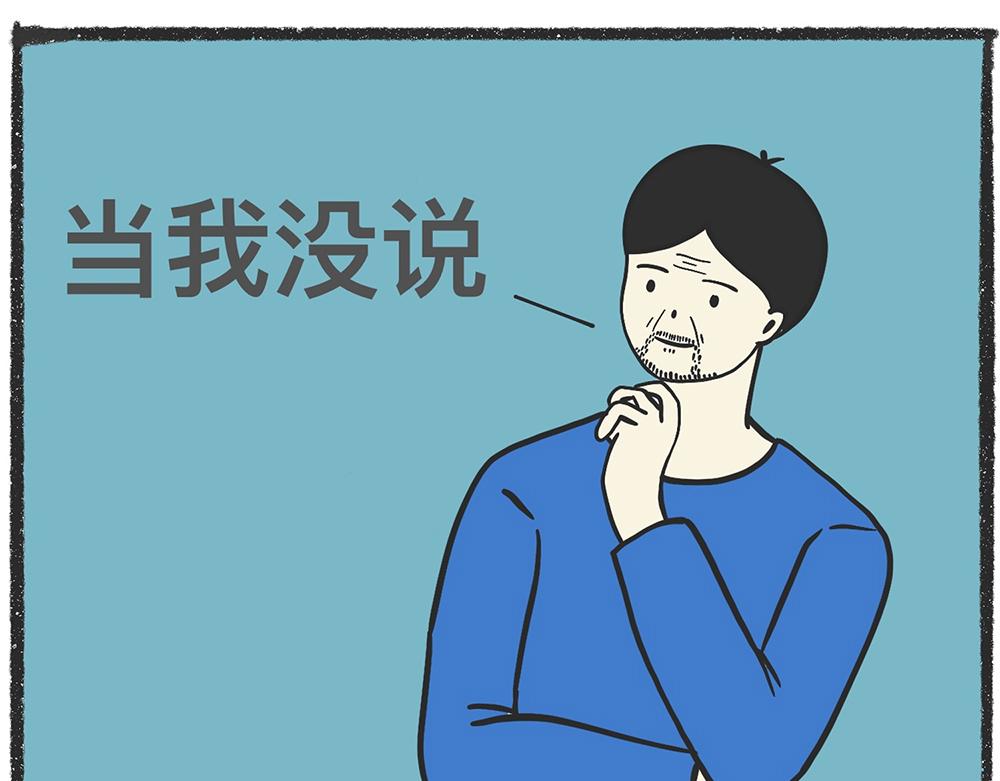 脑洞小开(84-85)-第72话