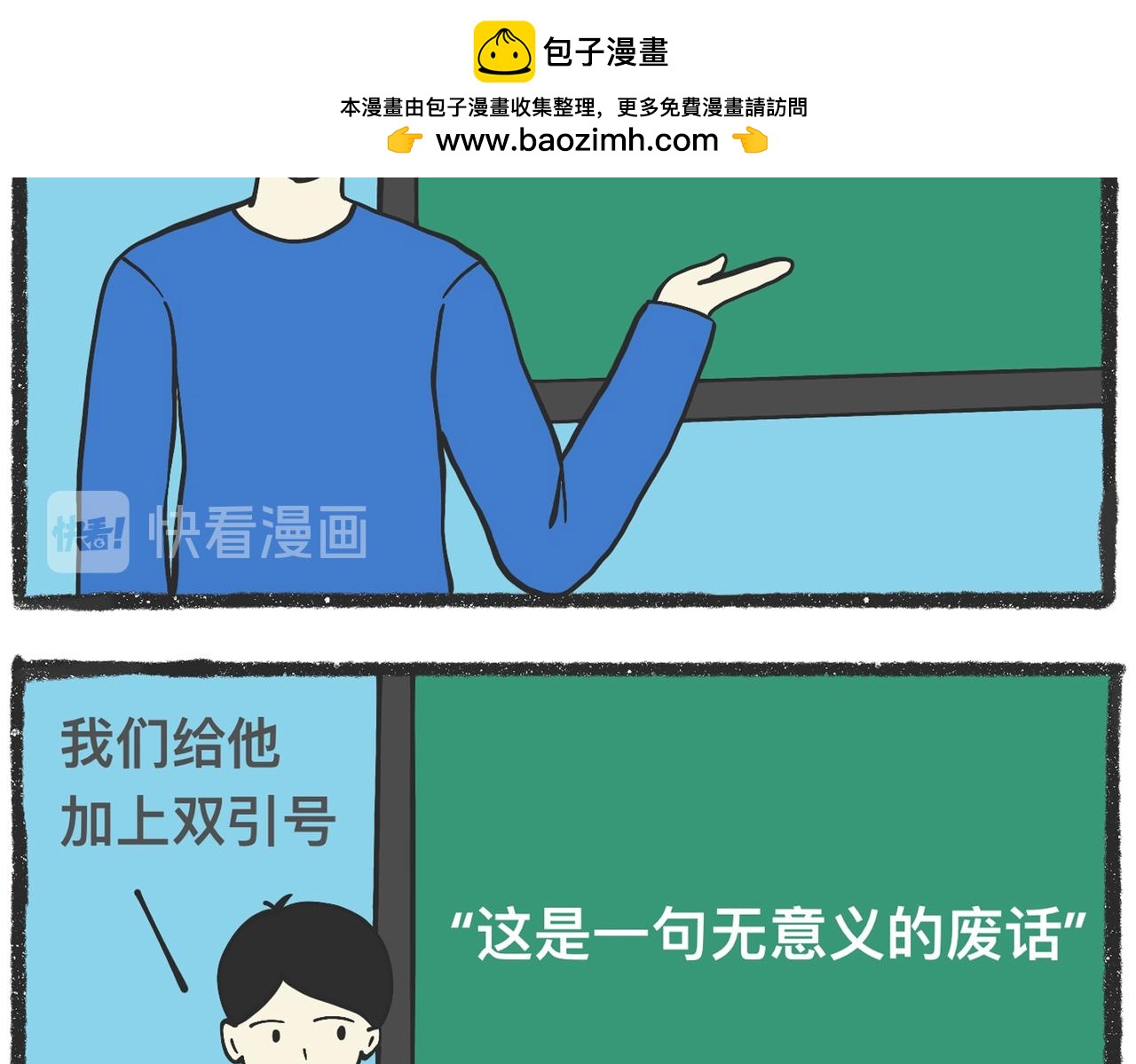 脑洞小开（89-90）-第74话