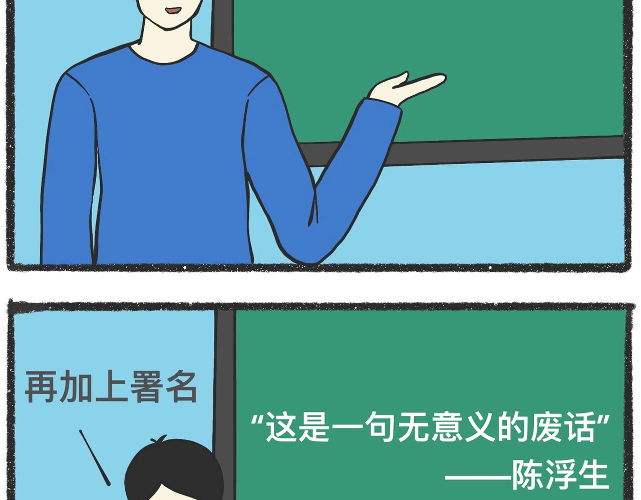 脑洞小开（89-90）-第74话