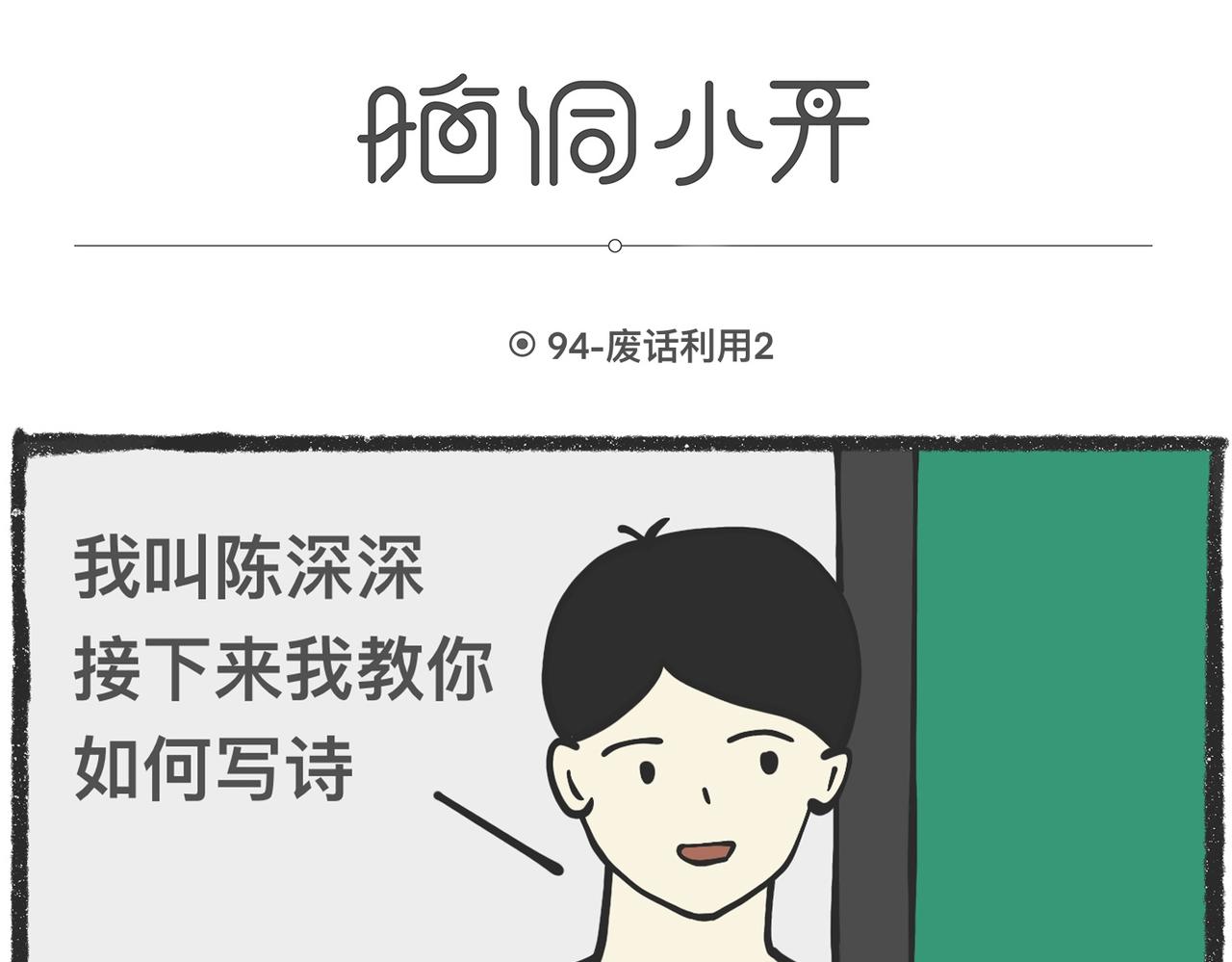 脑洞小开（94-95）-第76话