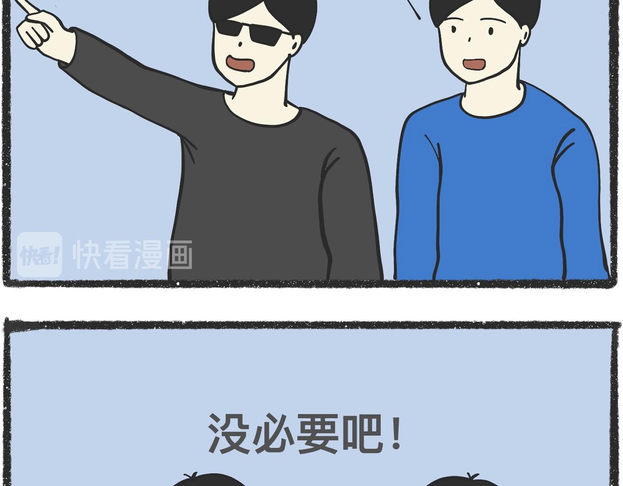脑洞小开（94-95）-第76话