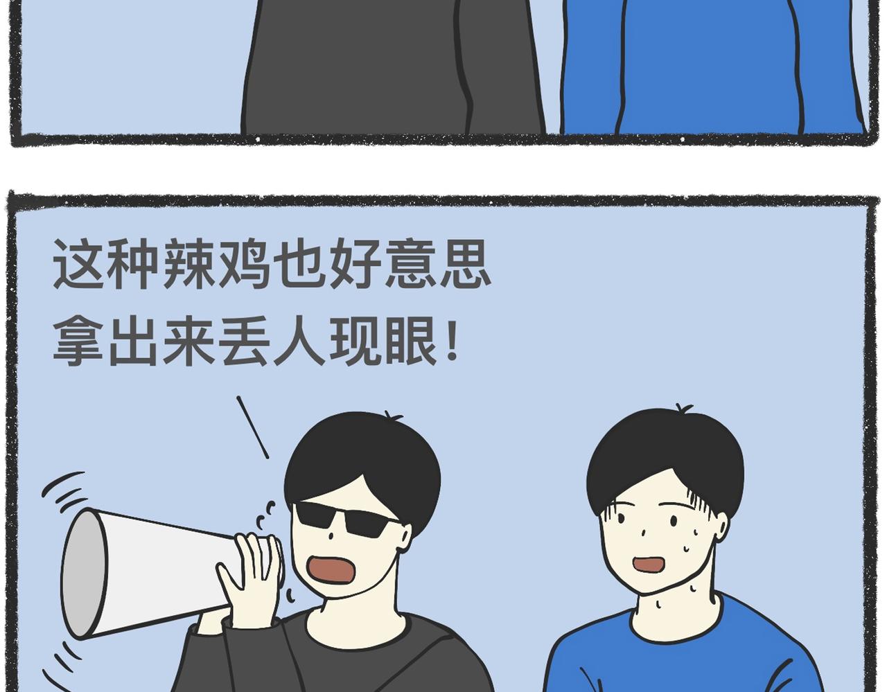 脑洞小开（94-95）-第76话