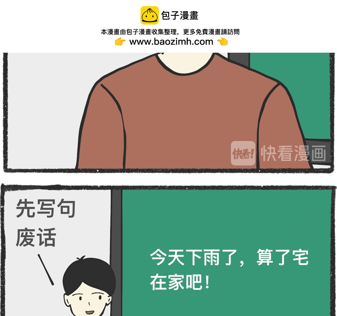 脑洞小开（94-95）-第76话