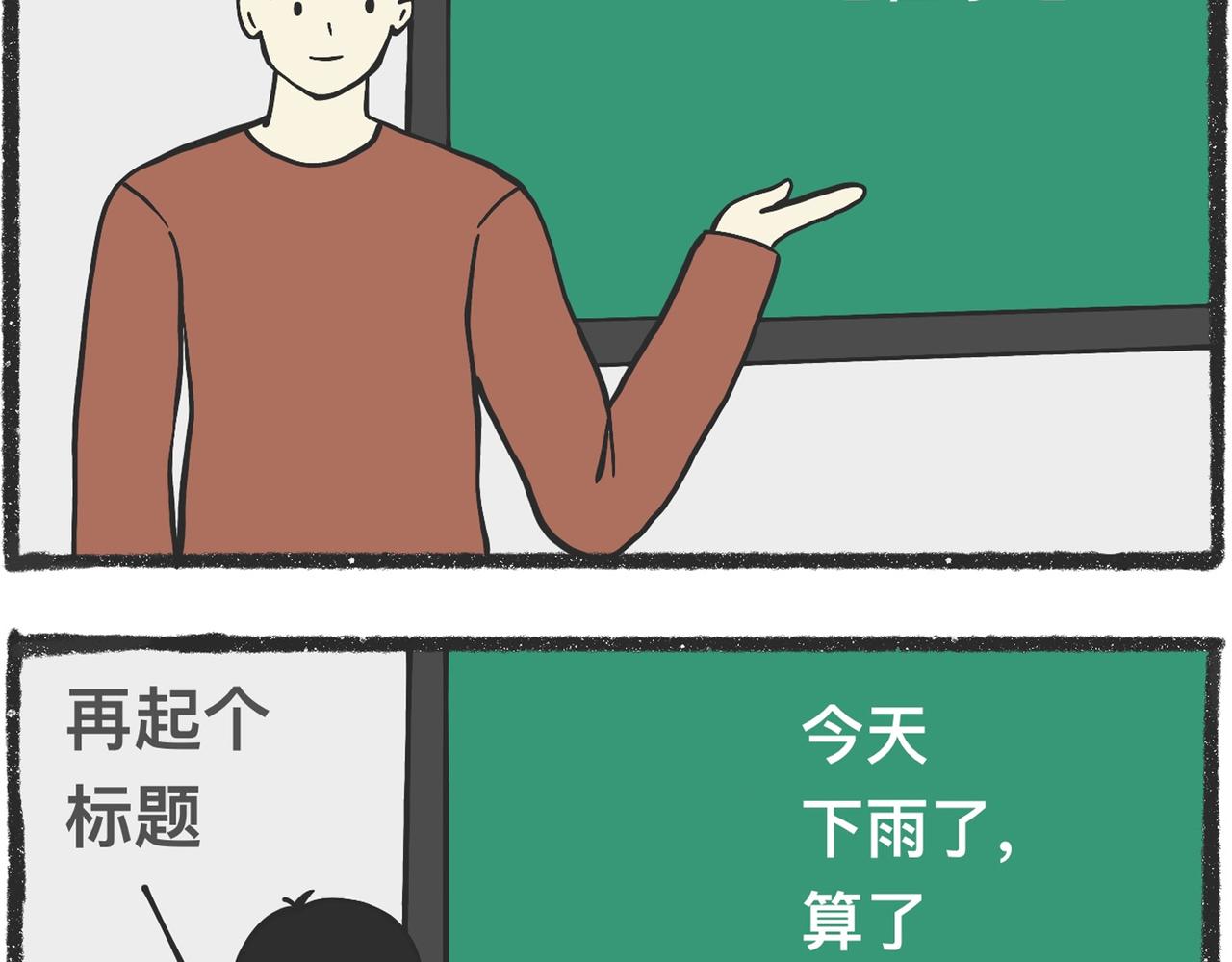 脑洞小开（94-95）-第76话