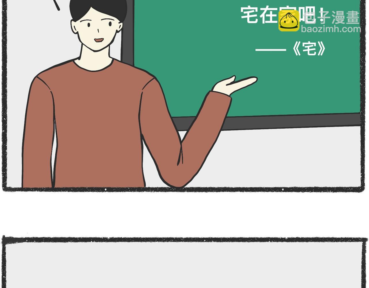 脑洞小开（94-95）-第76话