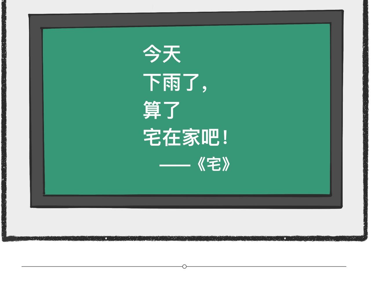 脑洞小开（94-95）-第76话