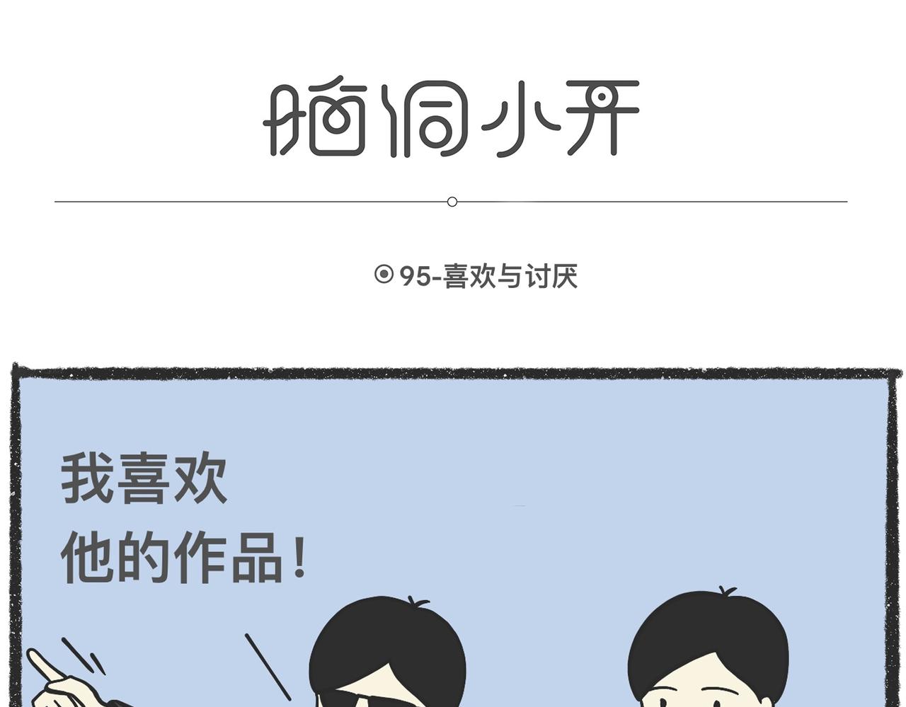 脑洞小开（94-95）-第76话