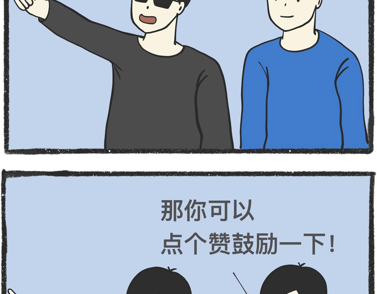 脑洞小开（94-95）-第76话