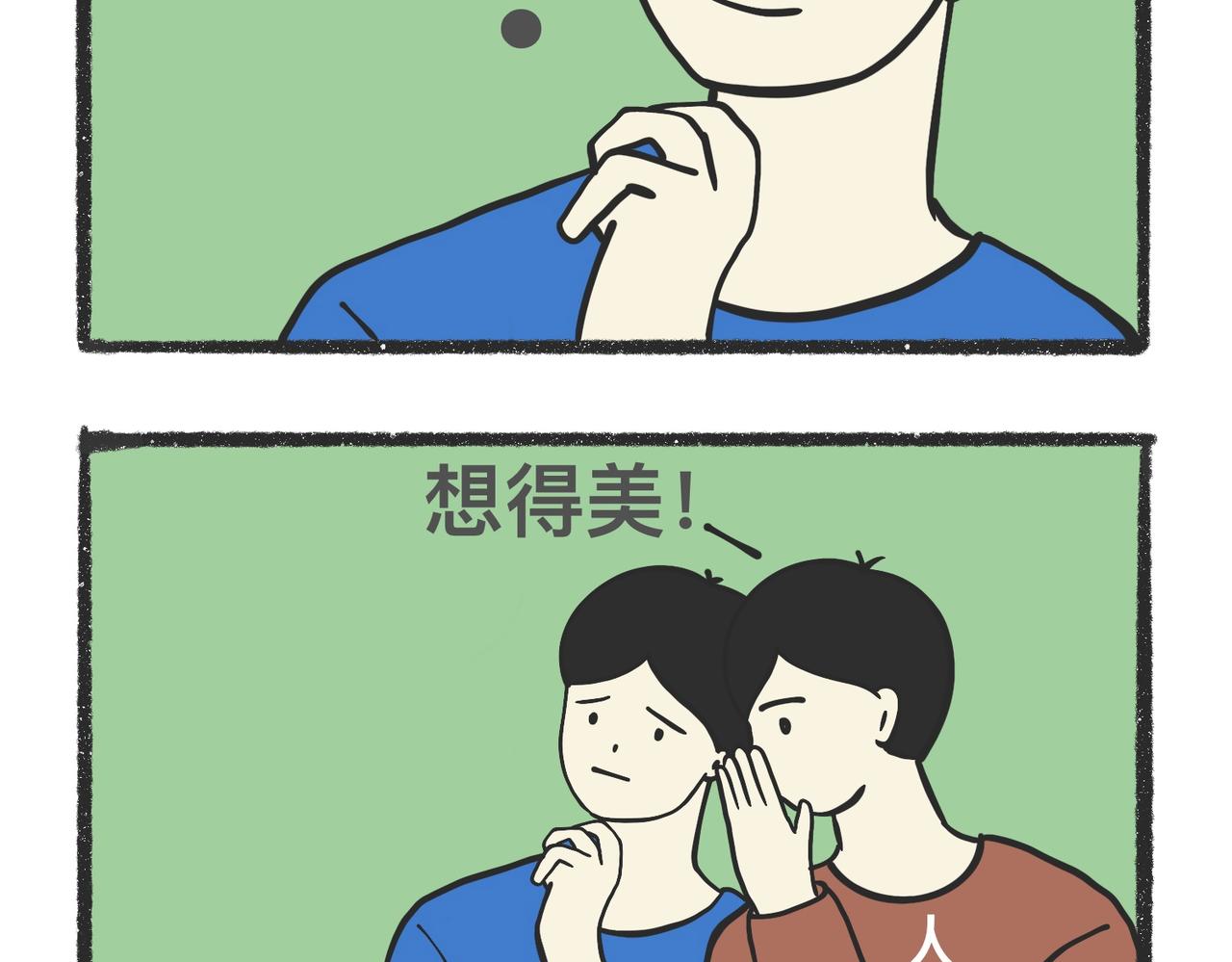 脑洞小开（99-101）-第78话
