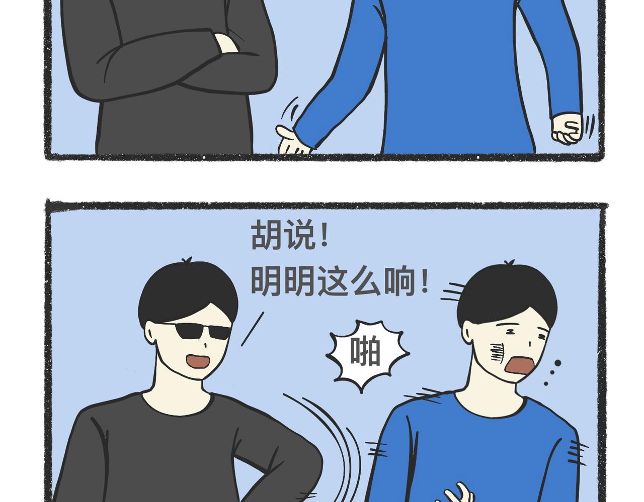 脑洞小开（99-101）-第78话