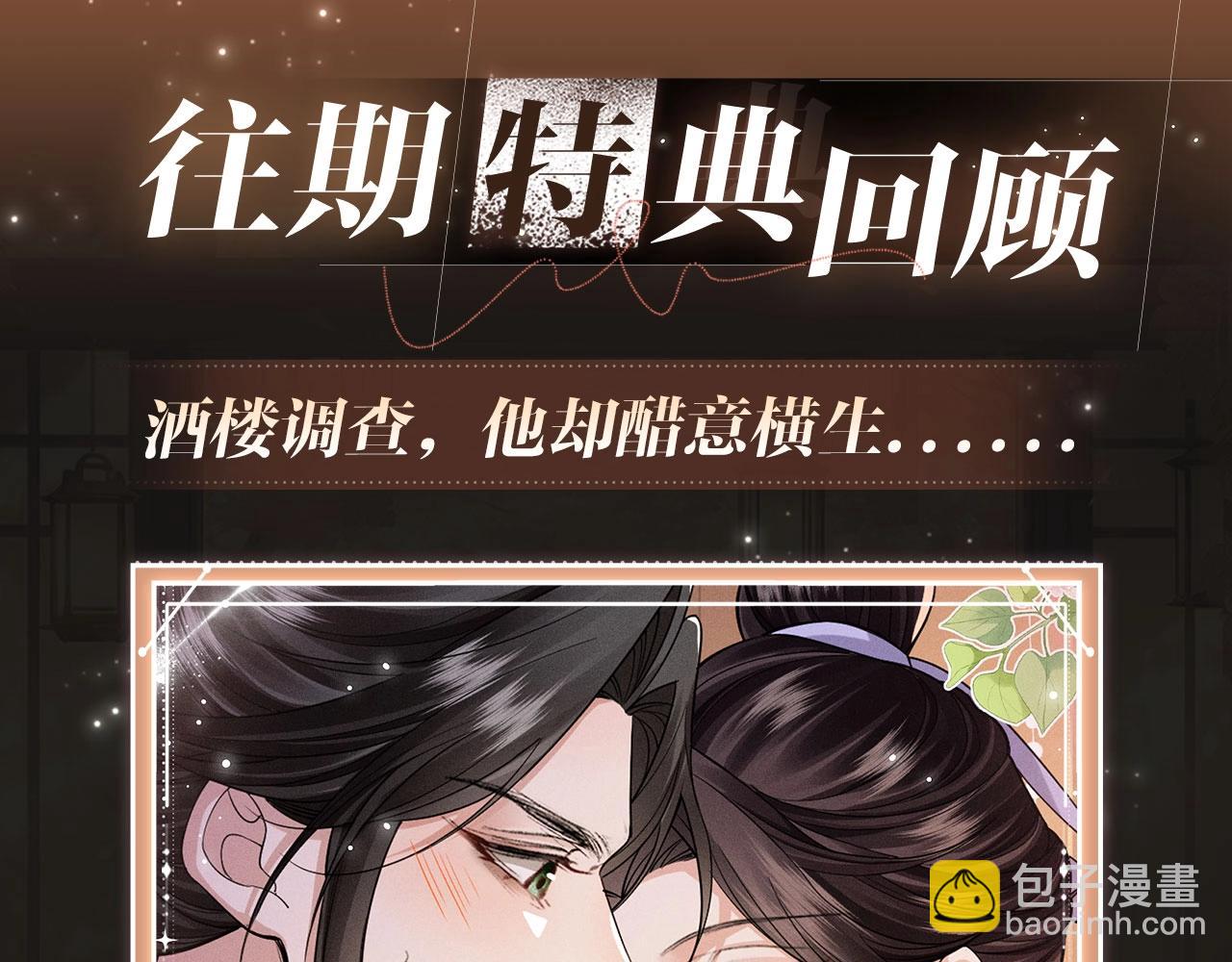 特典公开：12月4日 我是你的所有物，要不要来亲自确认一下？-第30话