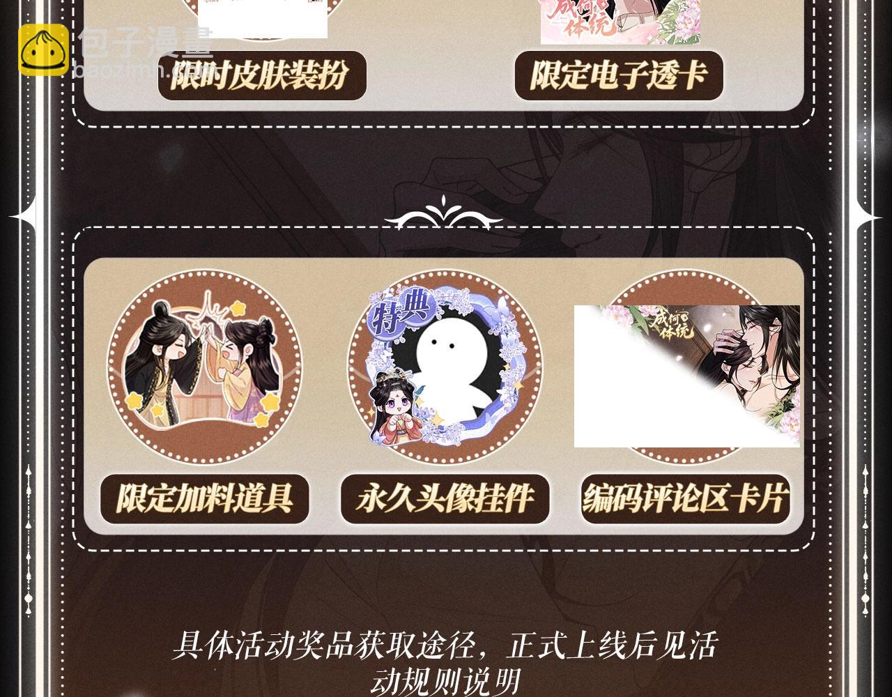 特典公开：12月4日 我是你的所有物，要不要来亲自确认一下？-第30话
