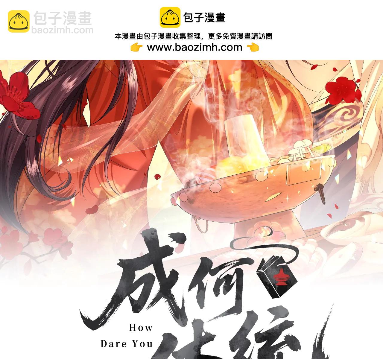 第3话  宫宴试探(1/3)-第4话
