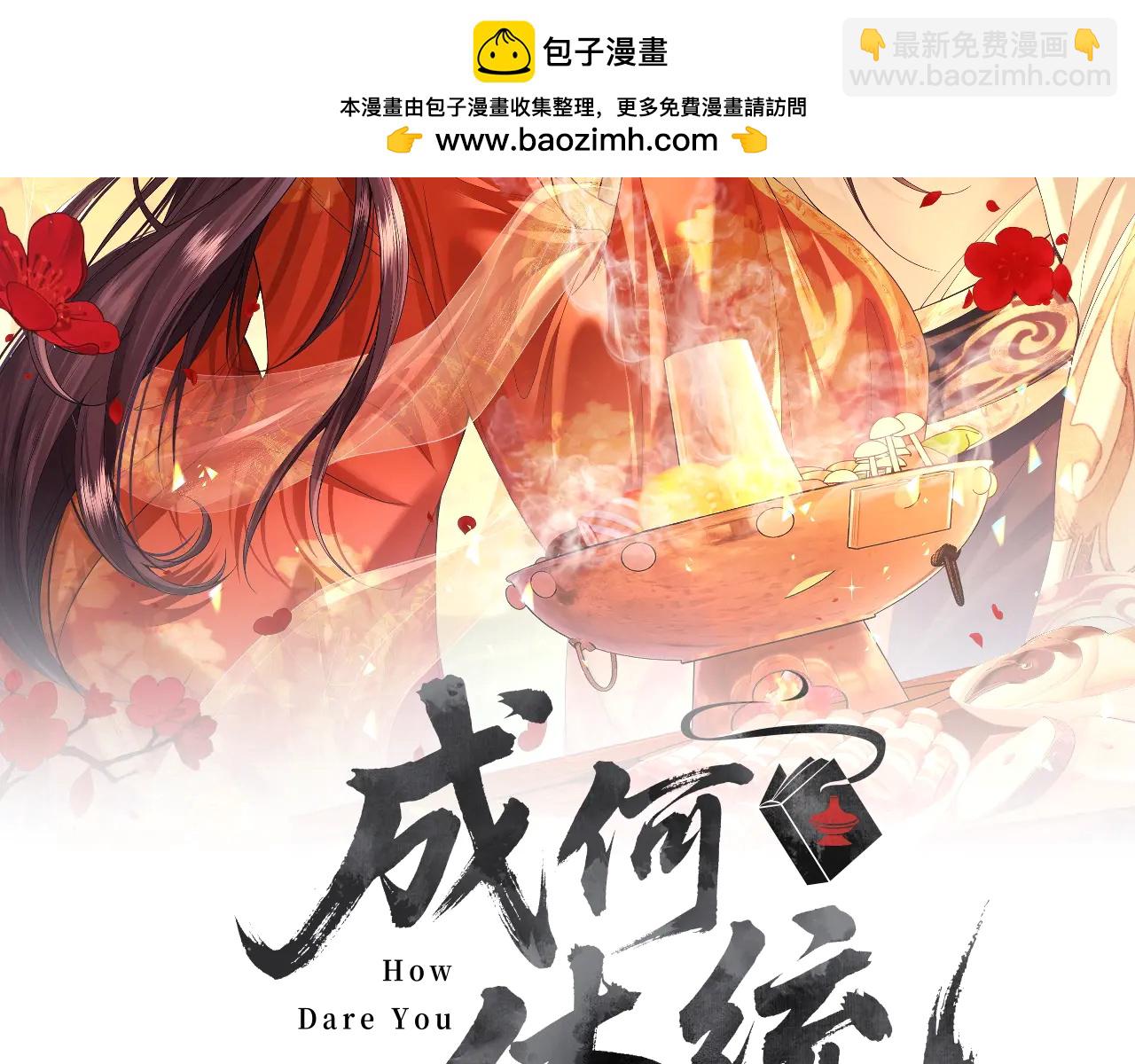 第5话 拉拢计划(1/3)-第6话