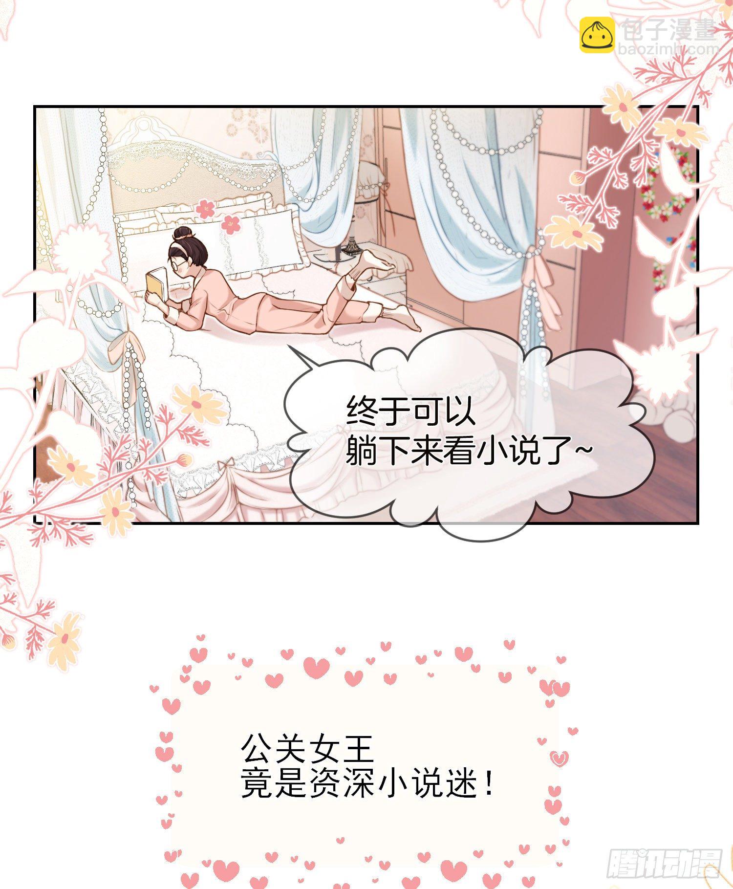 第1+2话我成了炮灰女配？(1/2)-第4话