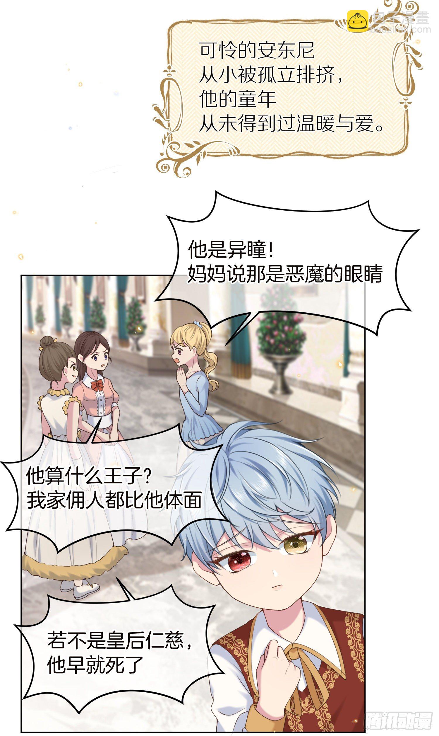 第1+2话我成了炮灰女配？(1/2)-第4话