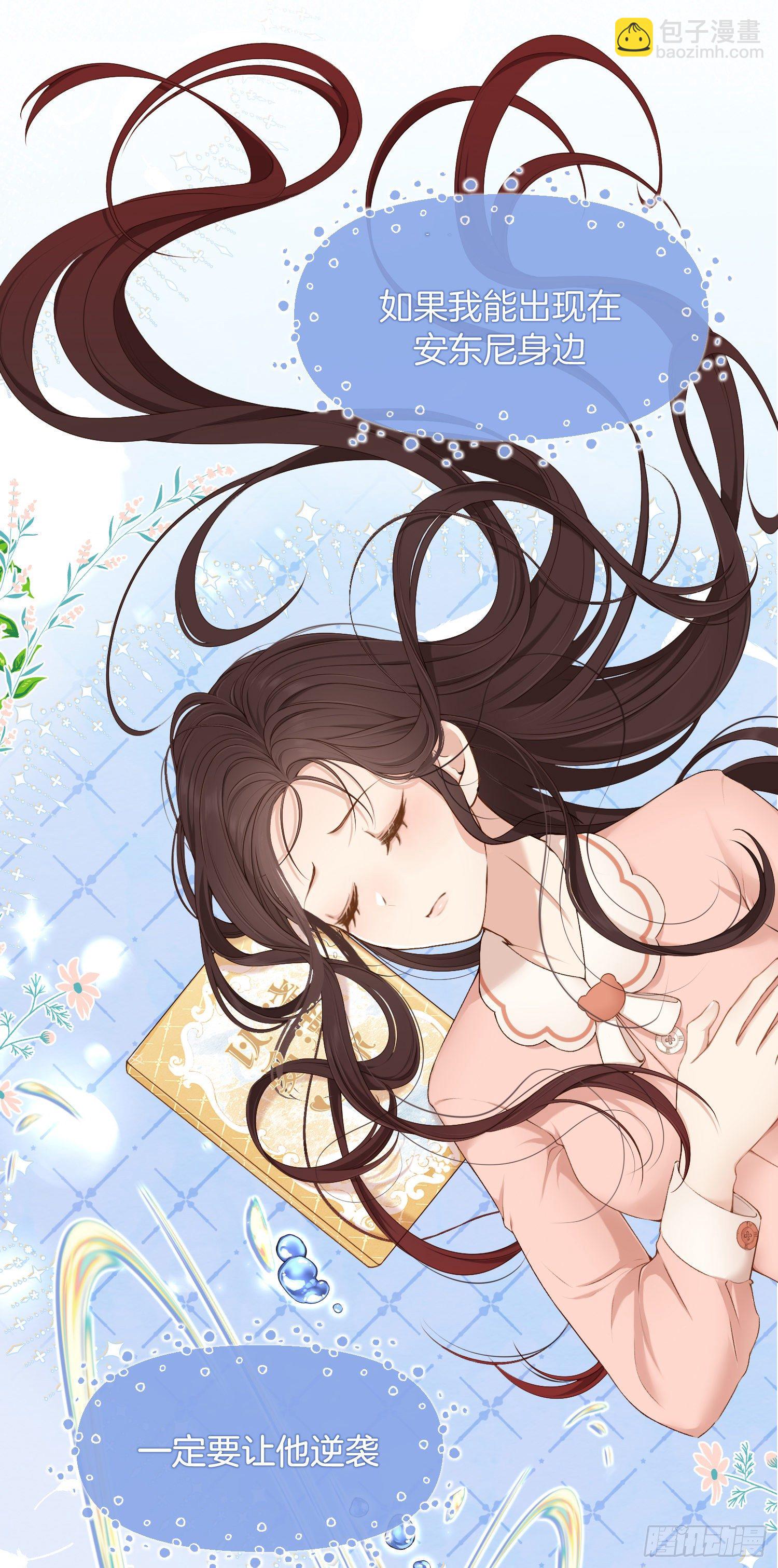 第1+2话我成了炮灰女配？(1/2)-第4话
