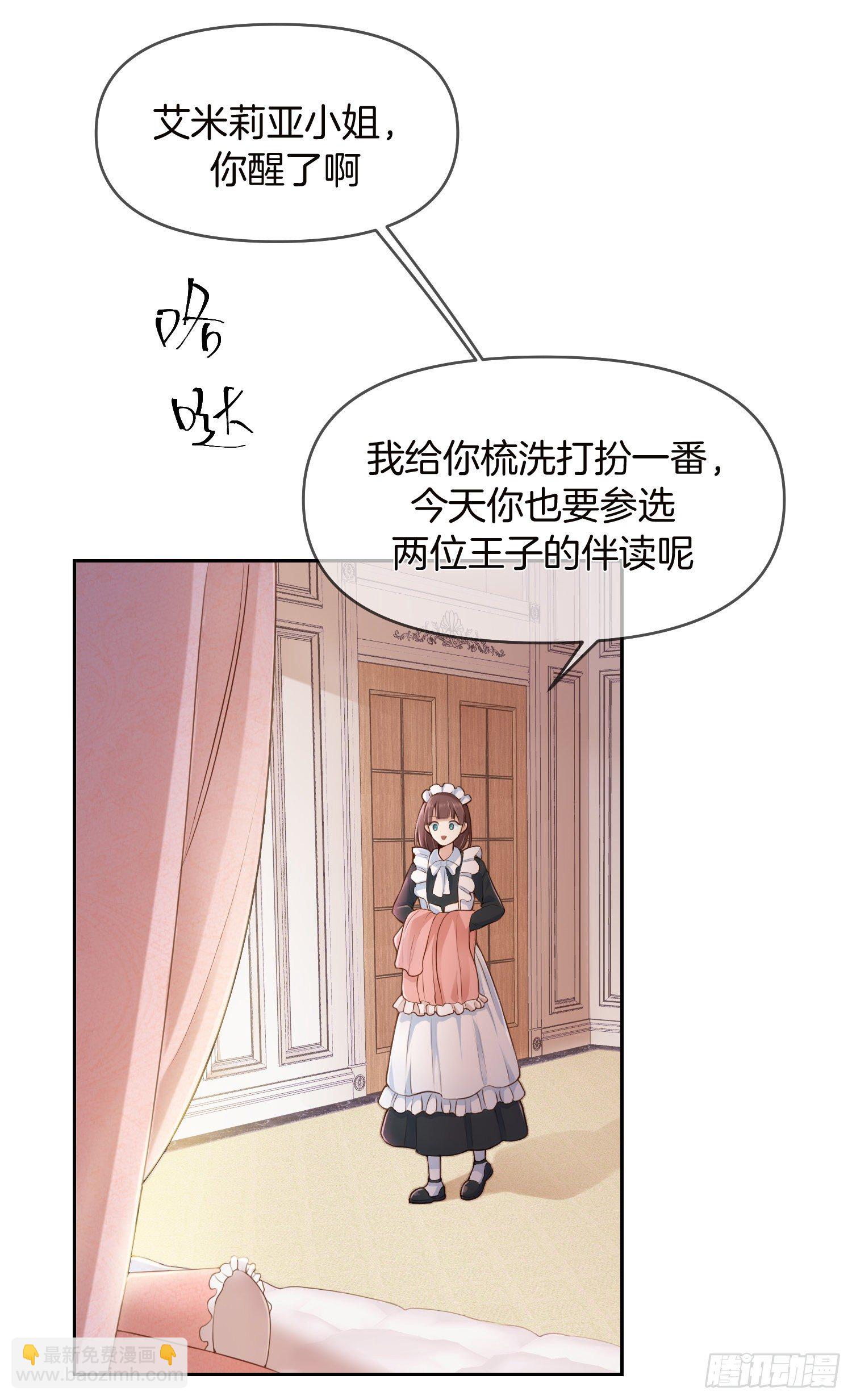 第1+2话我成了炮灰女配？(1/2)-第4话
