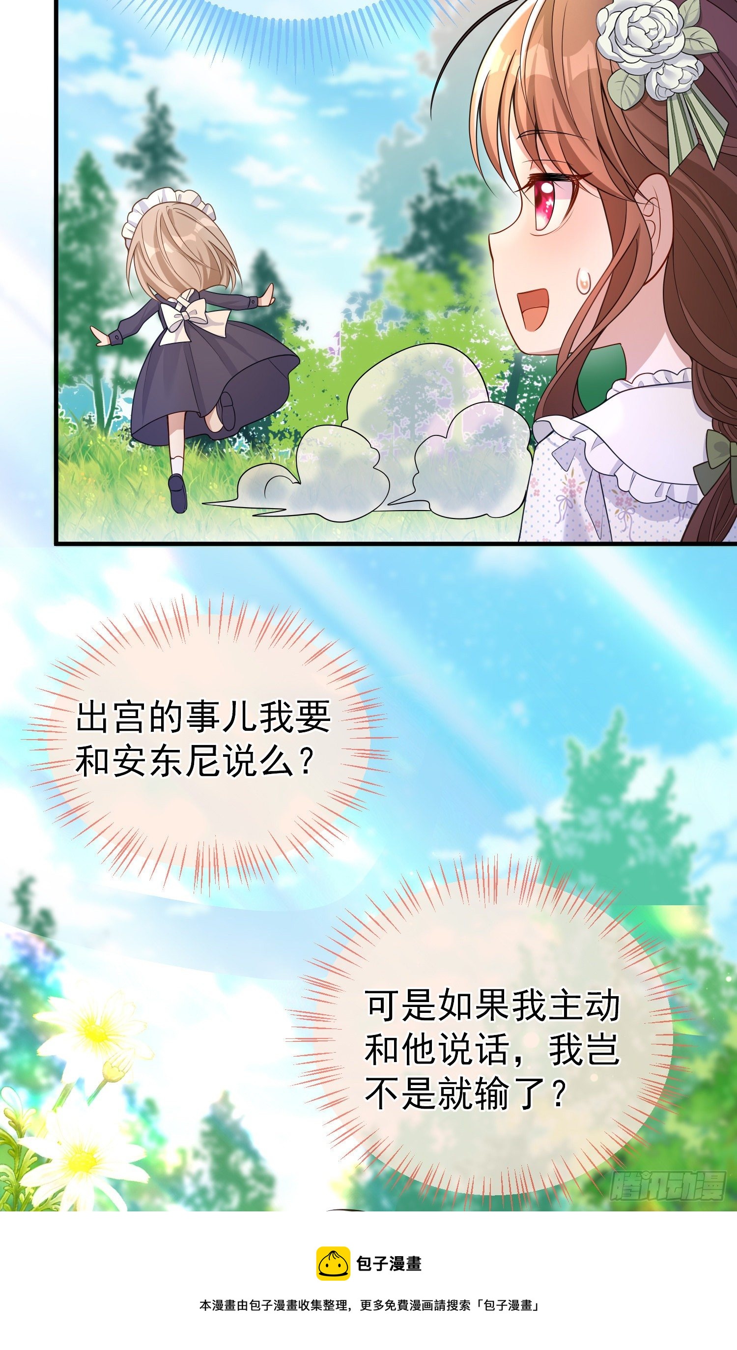 第32话两人冷战-第36话