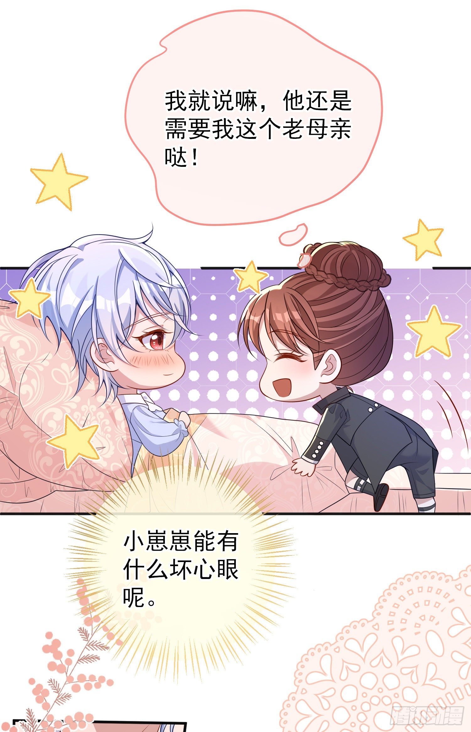 第36话你才是我的小宝贝-第40话